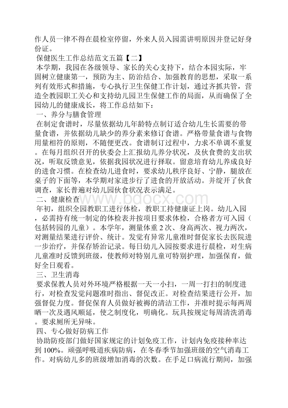 保健医生工作总结五篇.docx_第3页