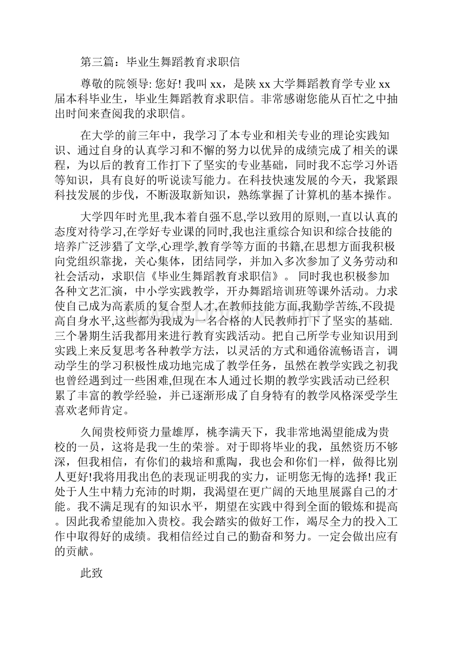 舞蹈老师求职信.docx_第3页