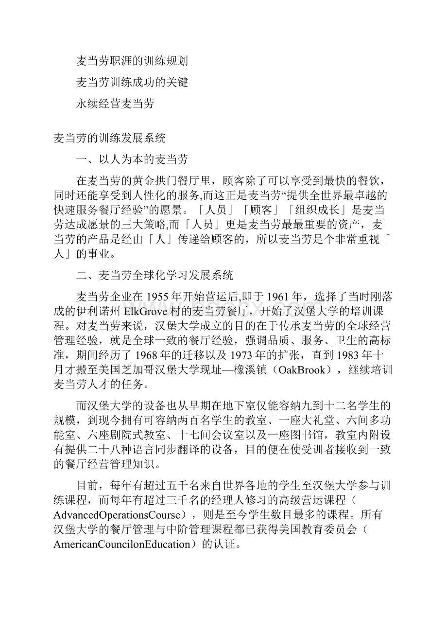 企业管理世界名企的特色培训DOC 130页.docx_第2页