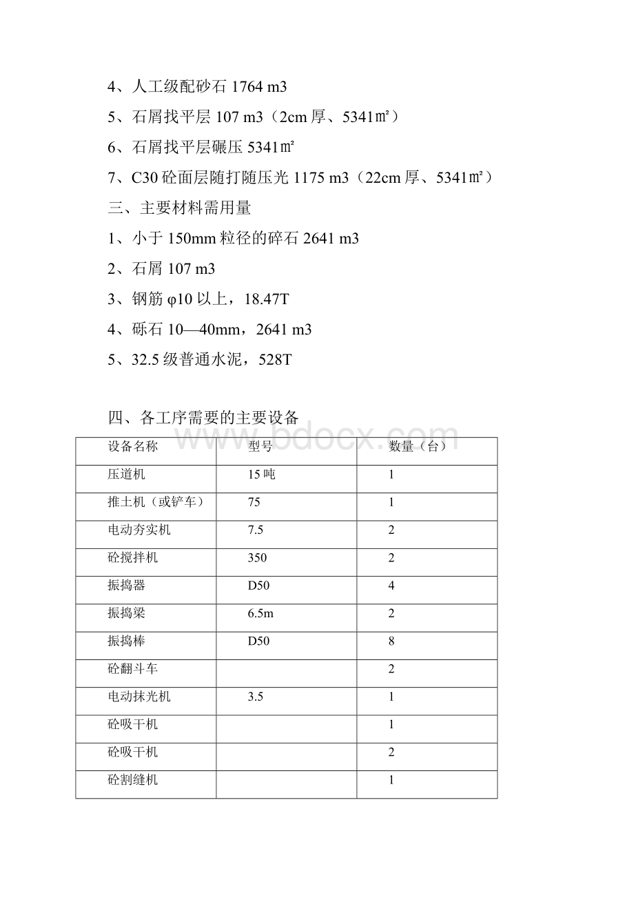 地坪工程施工组织设计.docx_第2页