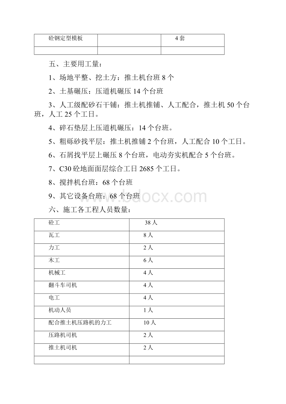 地坪工程施工组织设计.docx_第3页