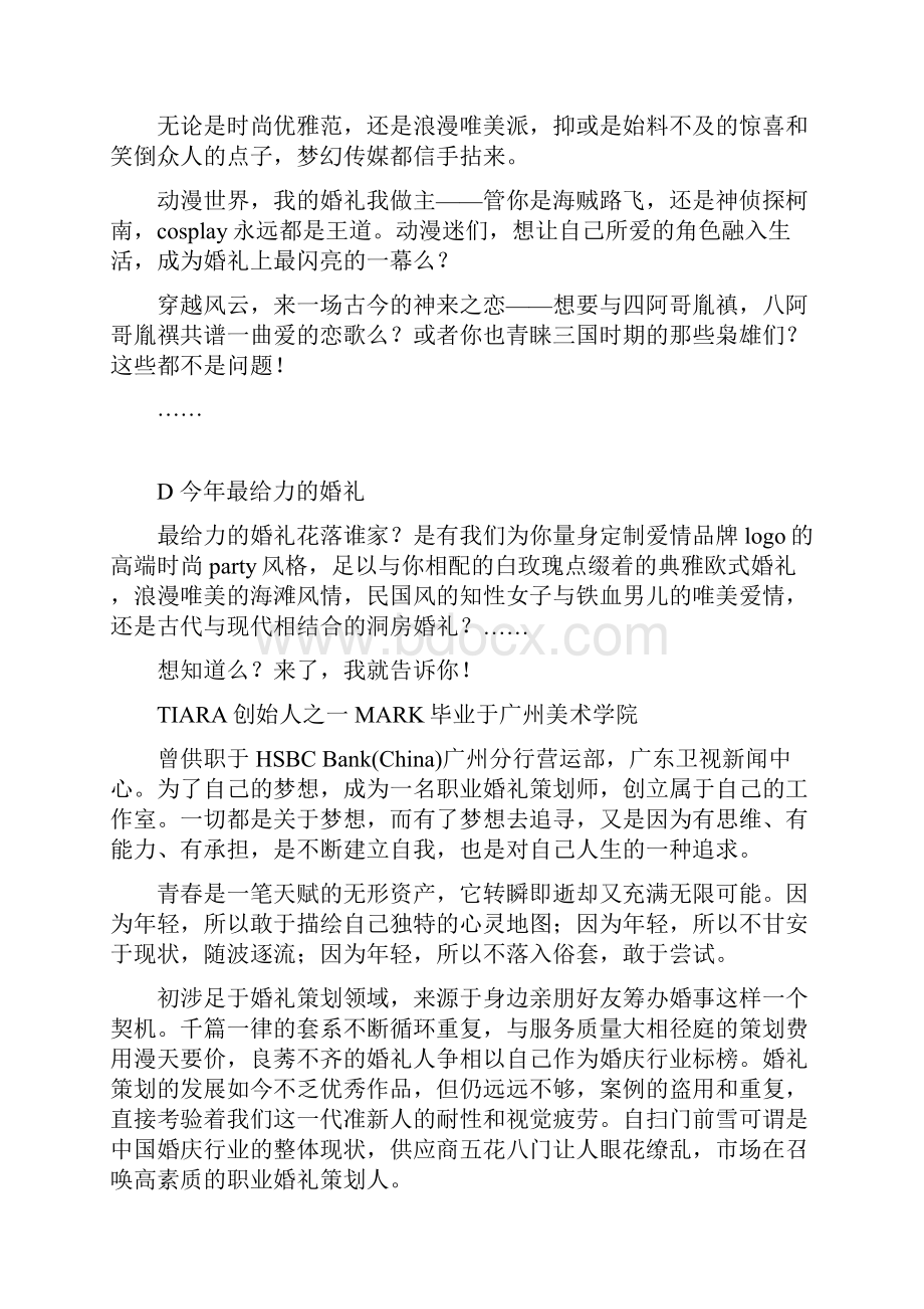 关于婚庆资料.docx_第2页