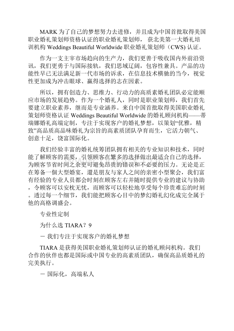 关于婚庆资料.docx_第3页