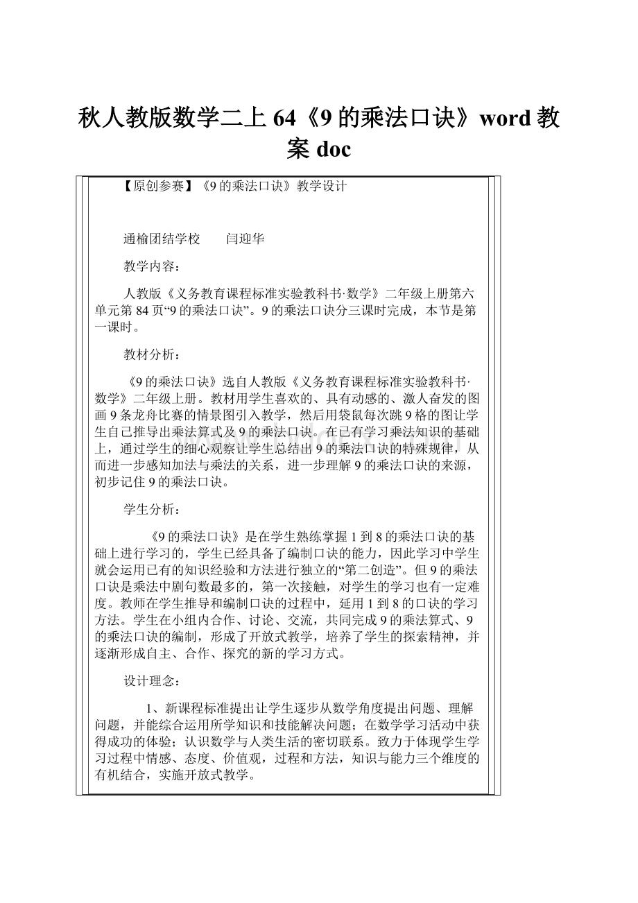 秋人教版数学二上64《9的乘法口诀》word教案doc.docx_第1页