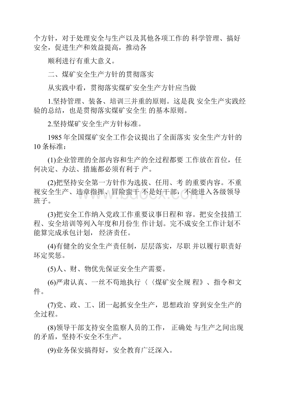 第一章煤矿安全生产方针及法律法规.docx_第2页