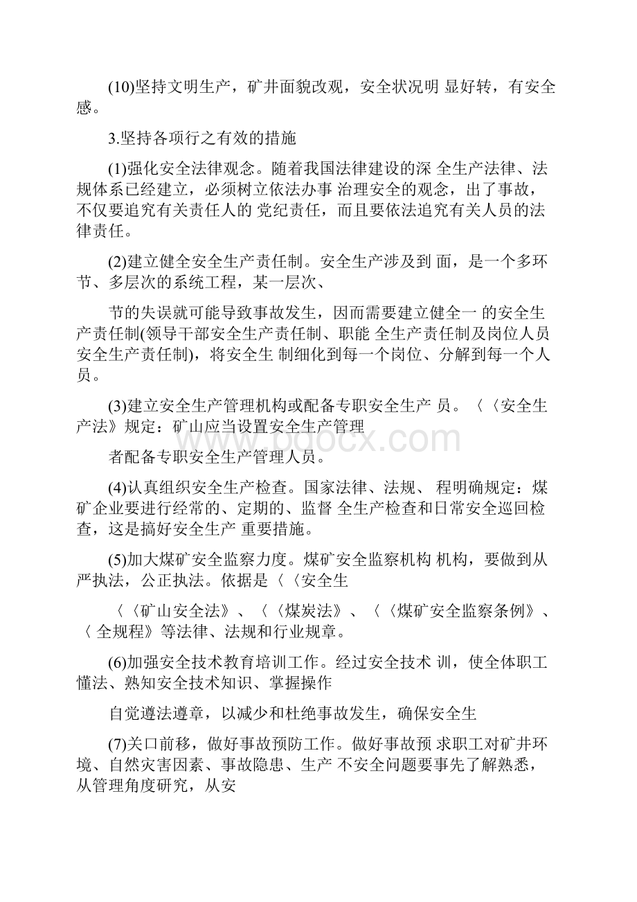 第一章煤矿安全生产方针及法律法规.docx_第3页