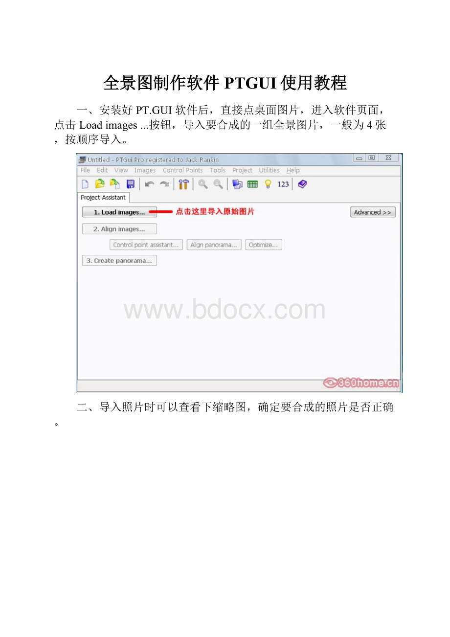 全景图制作软件PTGUI使用教程.docx