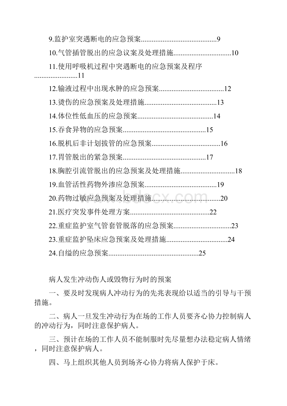 重症医学科应急预案.docx_第2页