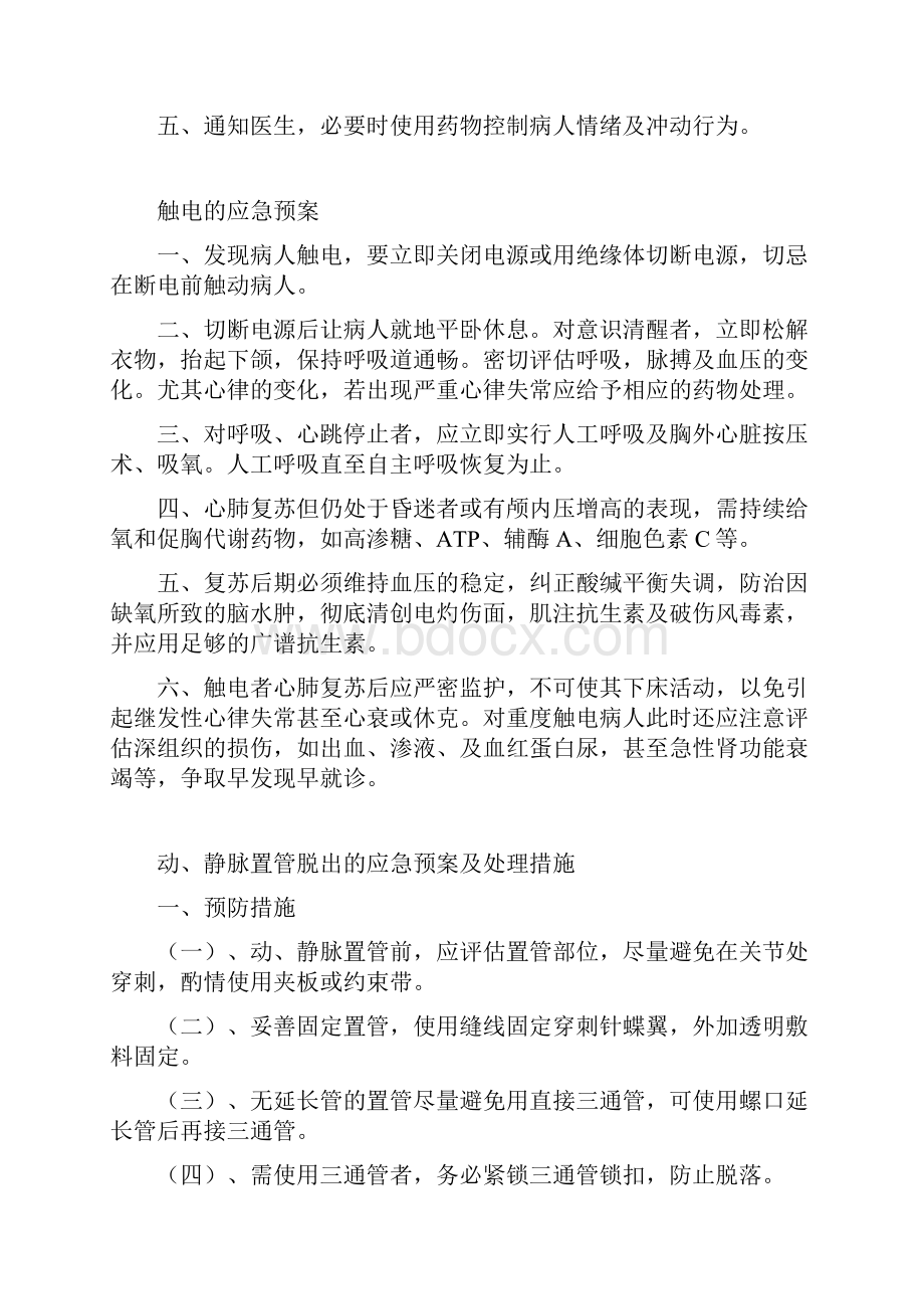 重症医学科应急预案.docx_第3页