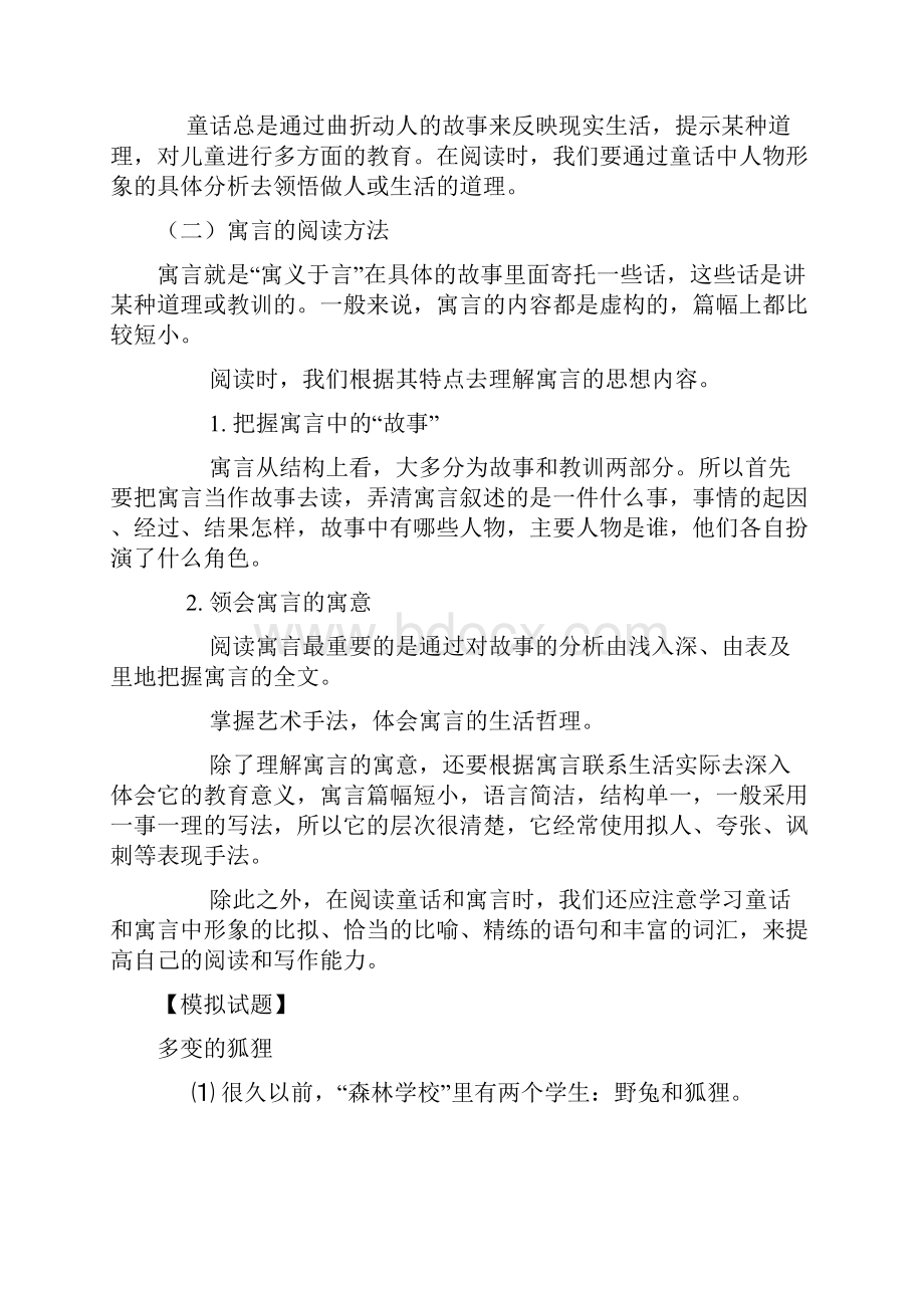 完整童话寓言阅读五年级.docx_第2页