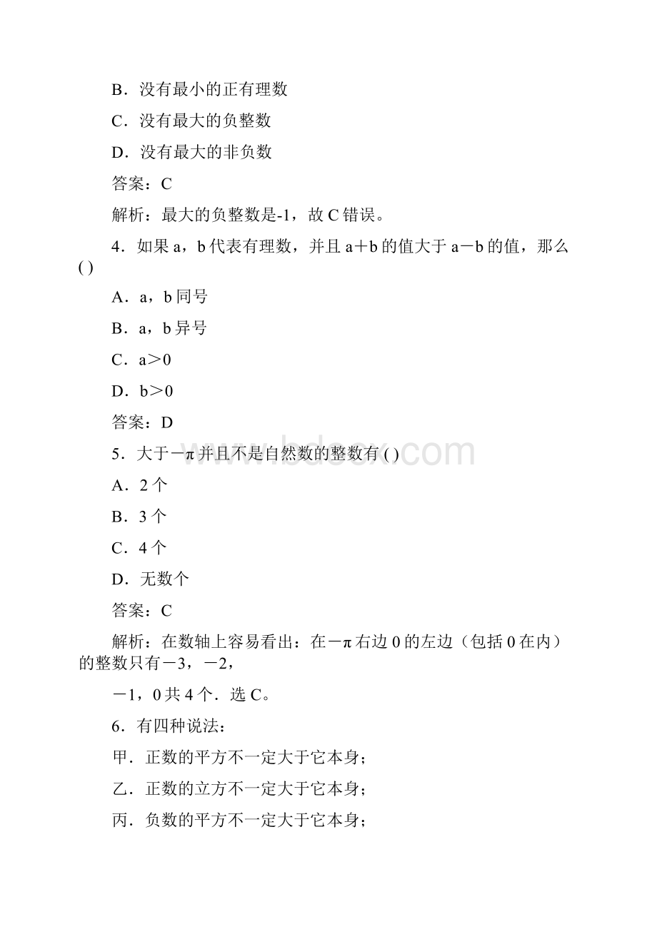 度初级中学奥数题及其内容规范标准答案.docx_第2页