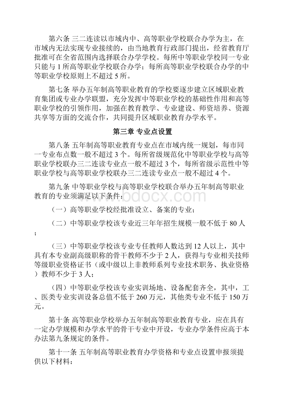 山东省教育厅公文写作模板编号P0090548169725 343.docx_第2页