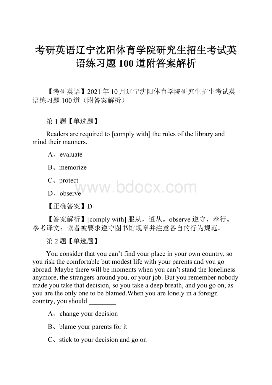 考研英语辽宁沈阳体育学院研究生招生考试英语练习题100道附答案解析.docx