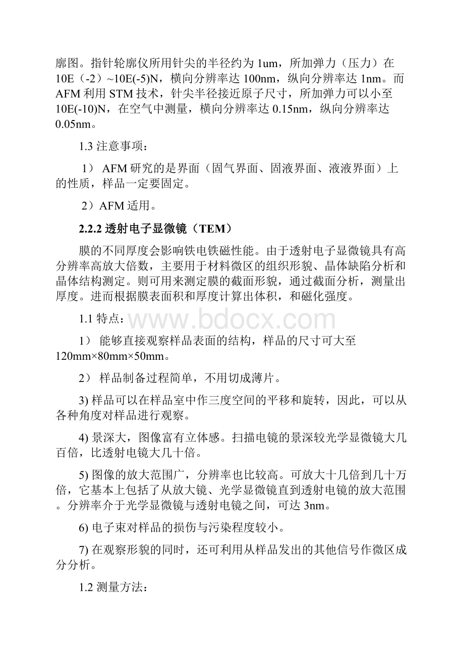 材料分析测试方法课程设计.docx_第3页