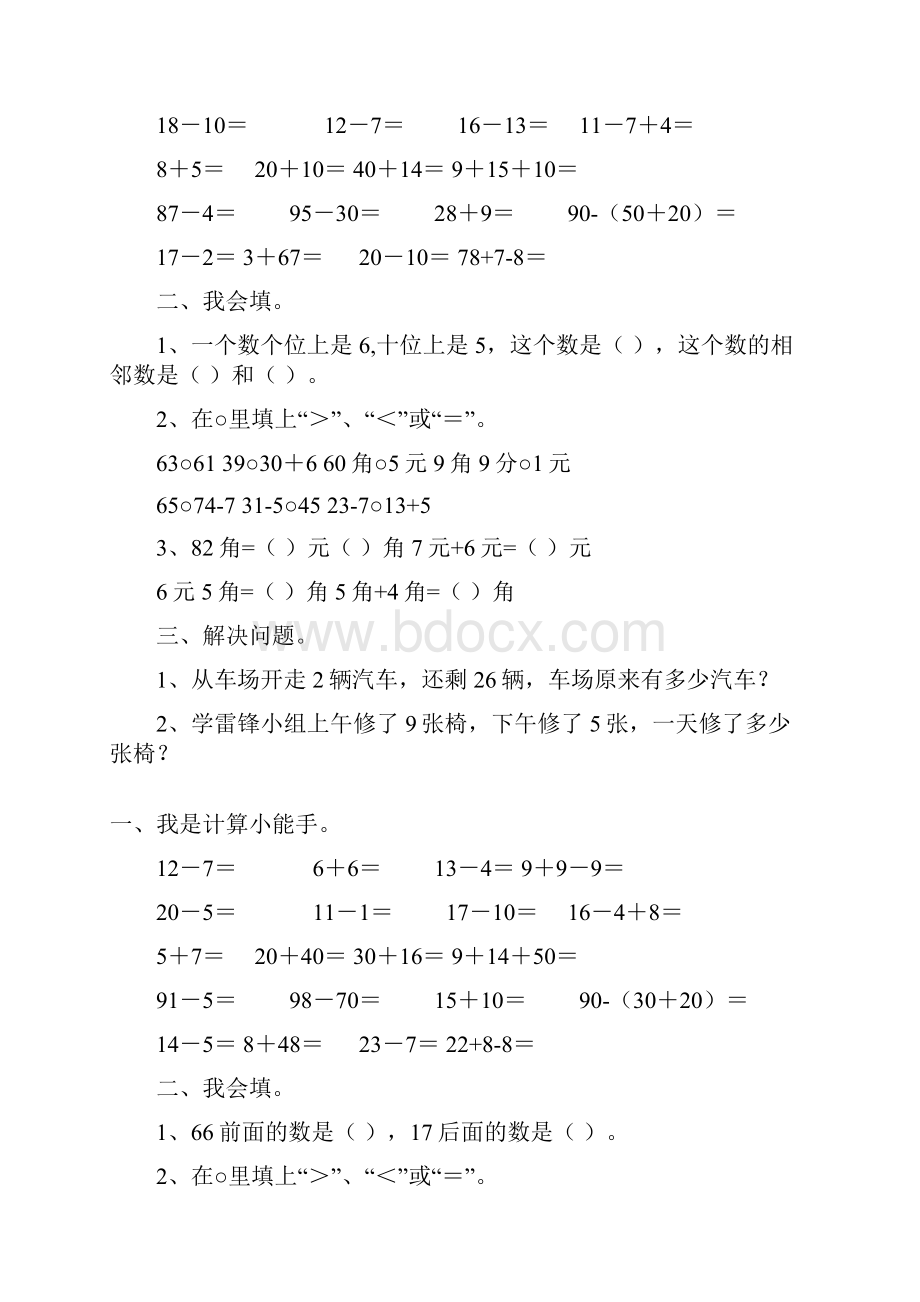 一年级数学下册期末练习题精选163.docx_第2页