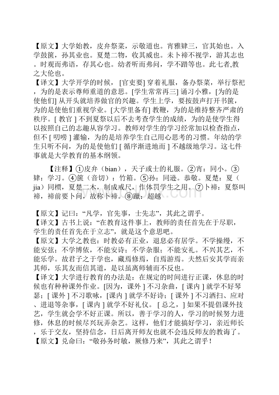 学记详细.docx_第3页