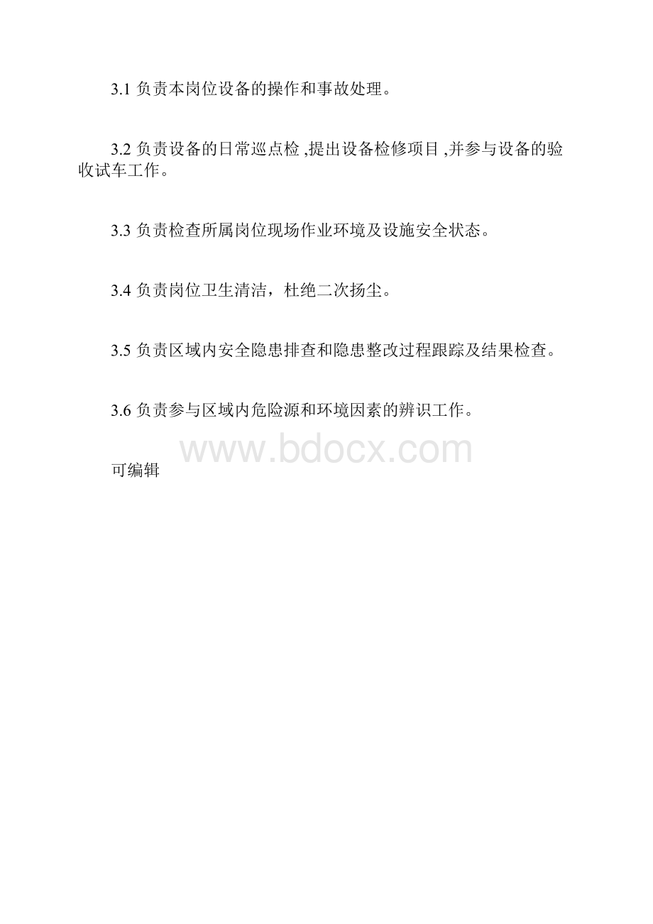 配料工作业指导书doc.docx_第2页