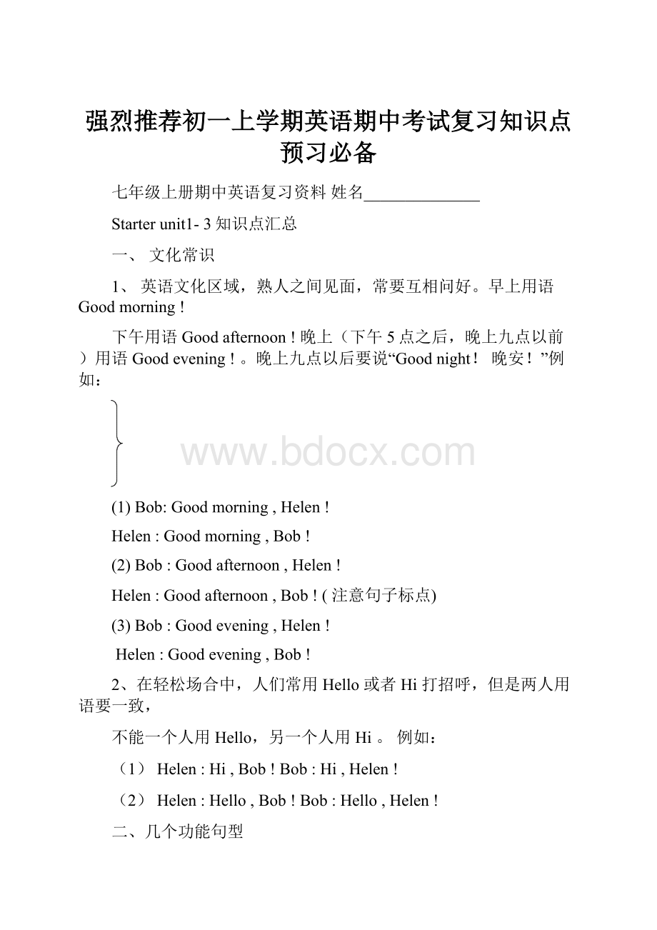 强烈推荐初一上学期英语期中考试复习知识点预习必备.docx_第1页