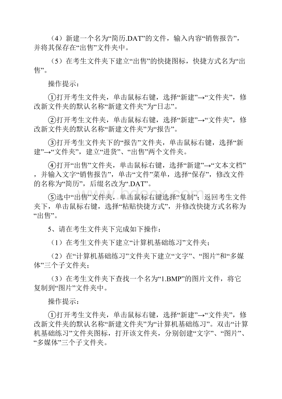 电大网络统考计算机网考操作题提示.docx_第3页