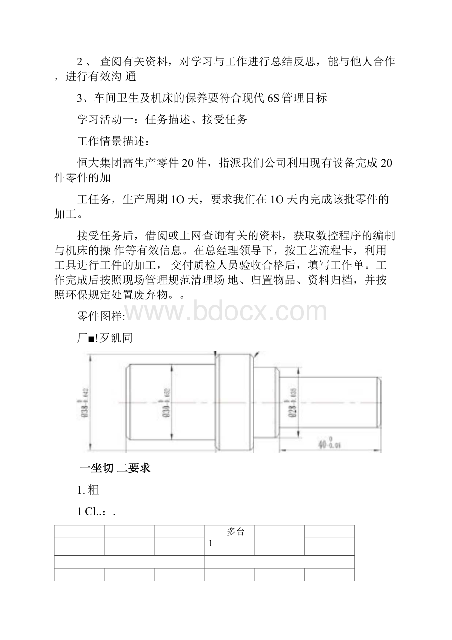 数控车任务工作页.docx_第2页