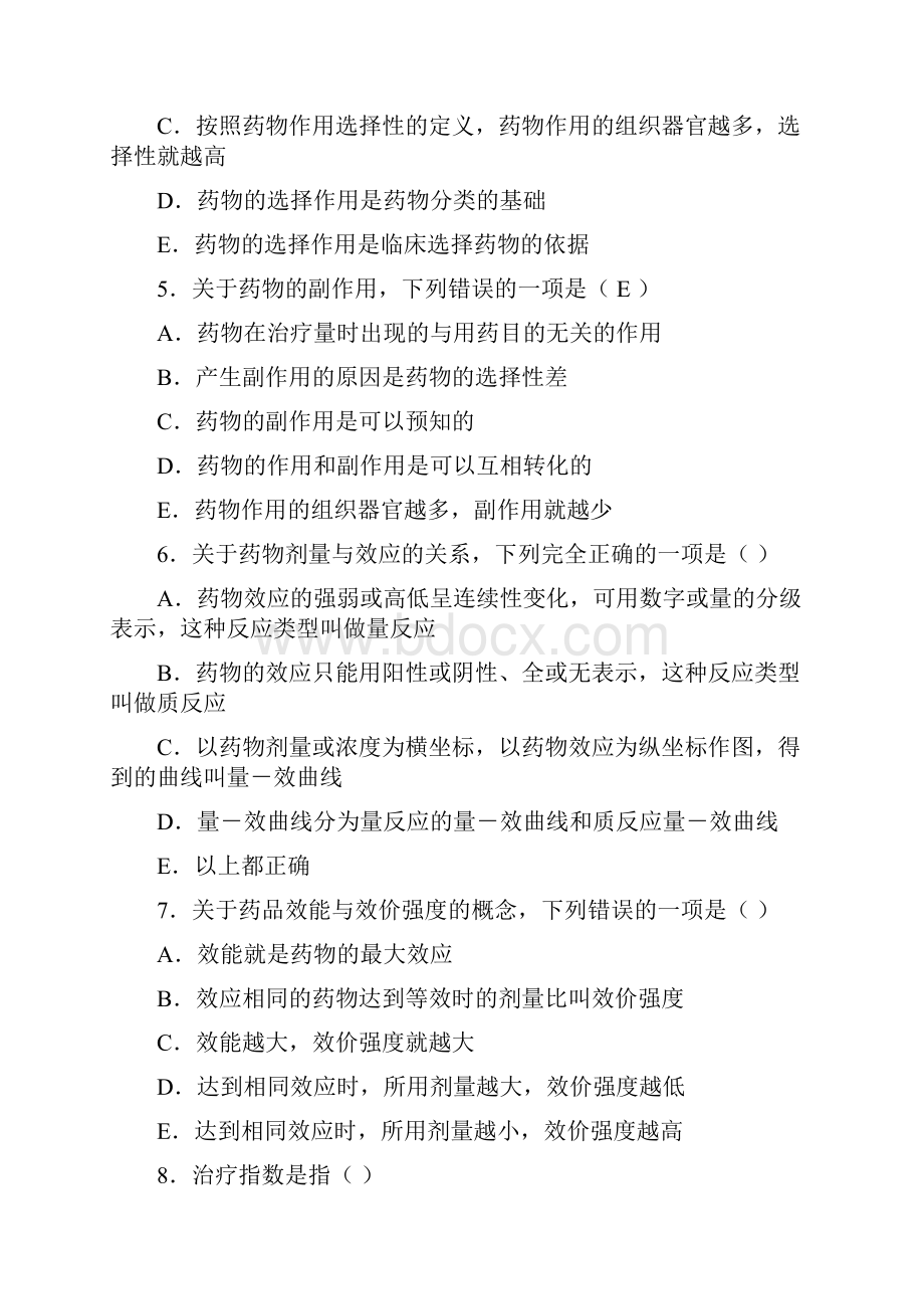 药理学各章节复习题.docx_第2页