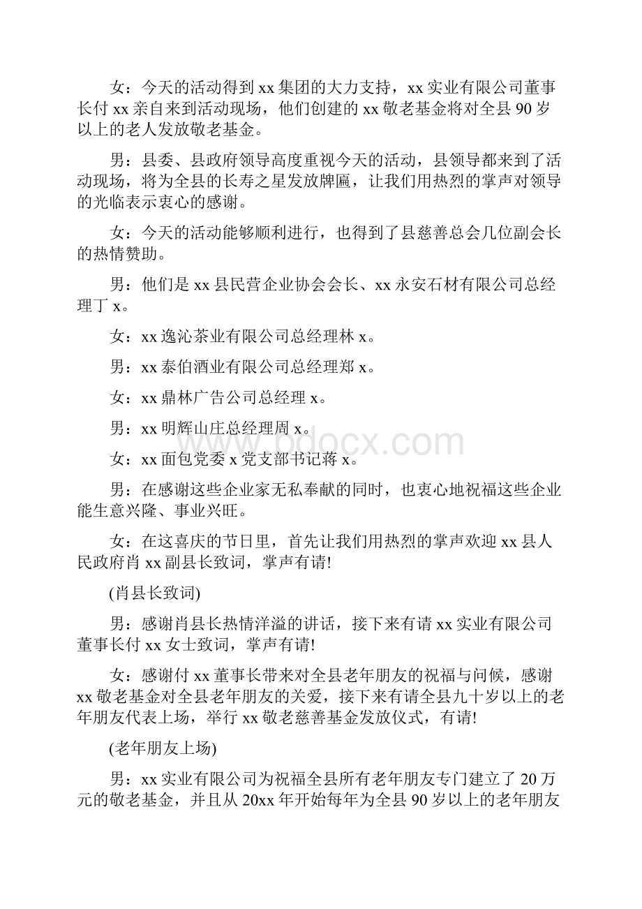 重阳节敬老活动主持词范文通用3篇.docx_第2页