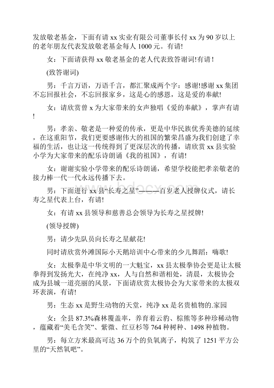 重阳节敬老活动主持词范文通用3篇.docx_第3页