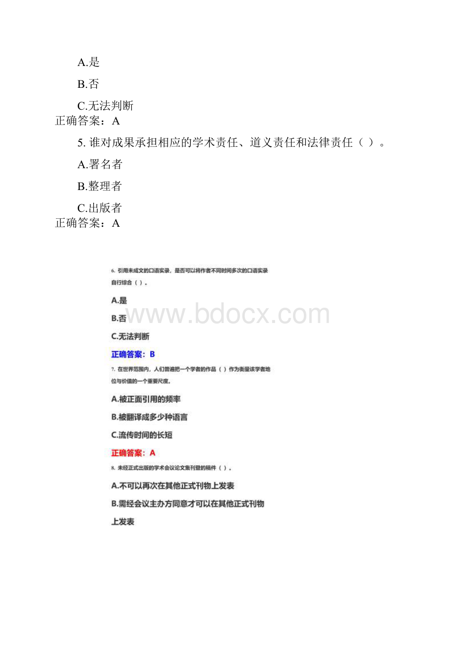 北京师范大学学术规范测试题库.docx_第2页