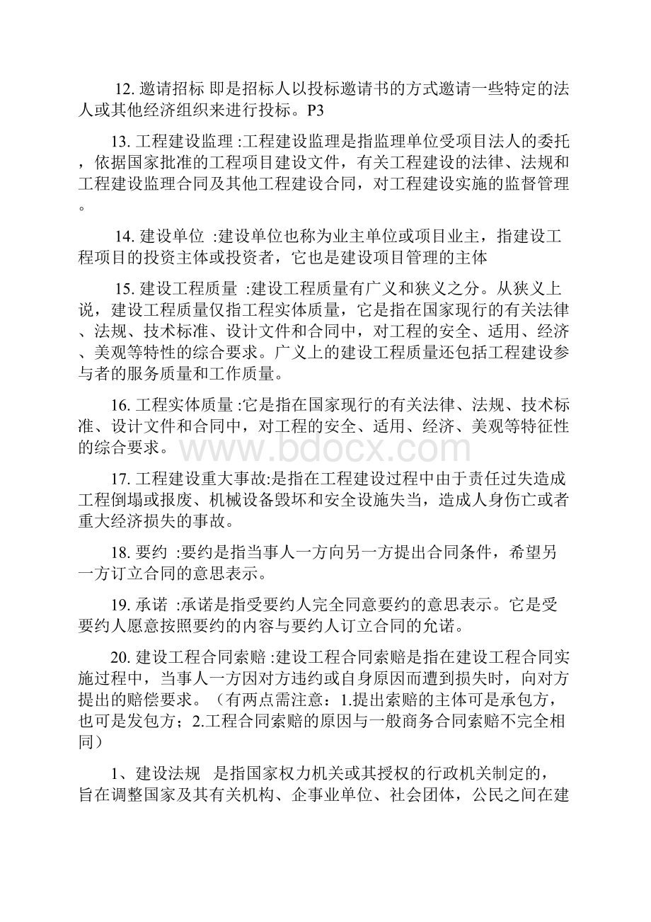 建筑法规复习资料附答案.docx_第2页