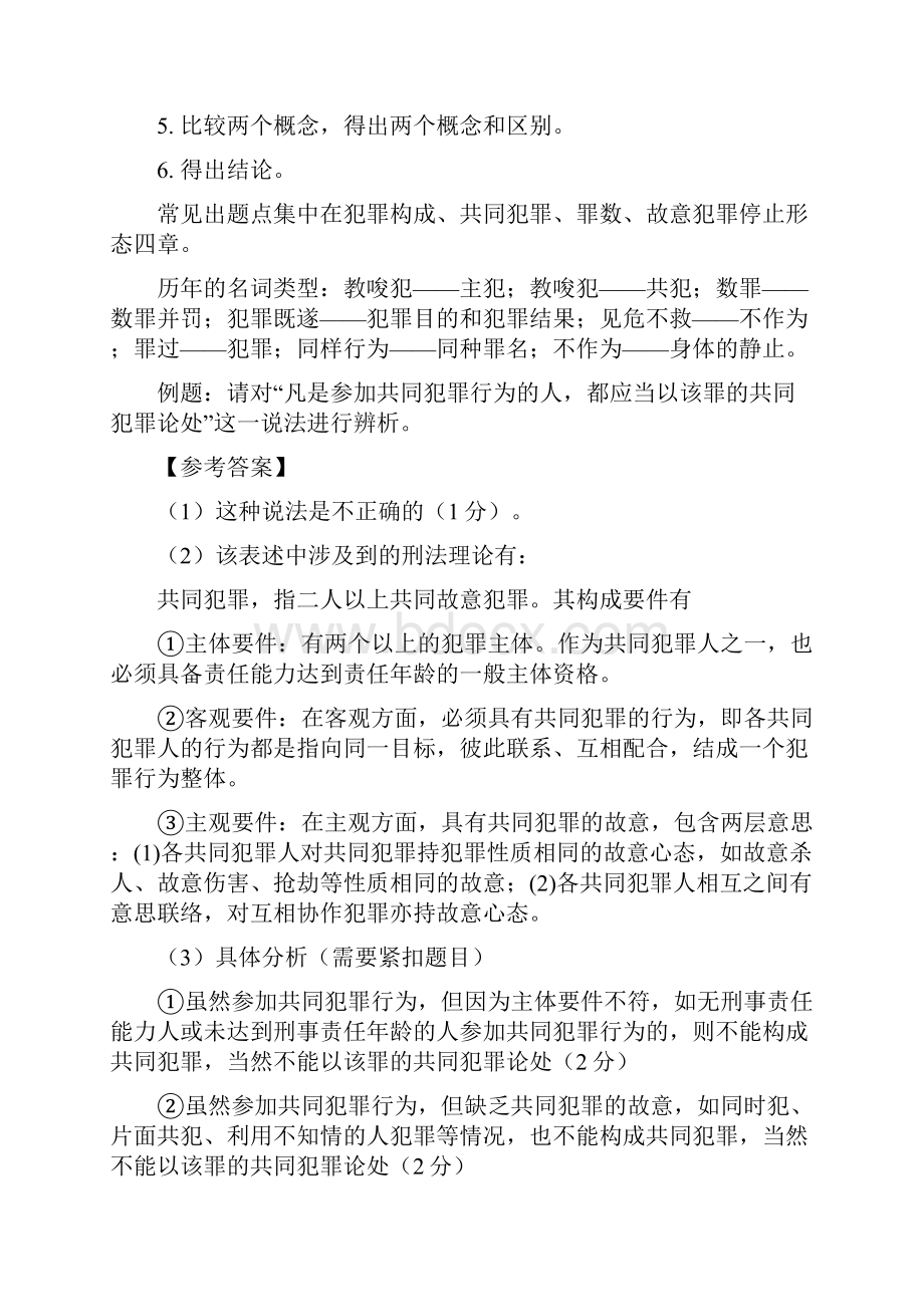 刑法主观题高分讲义.docx_第2页