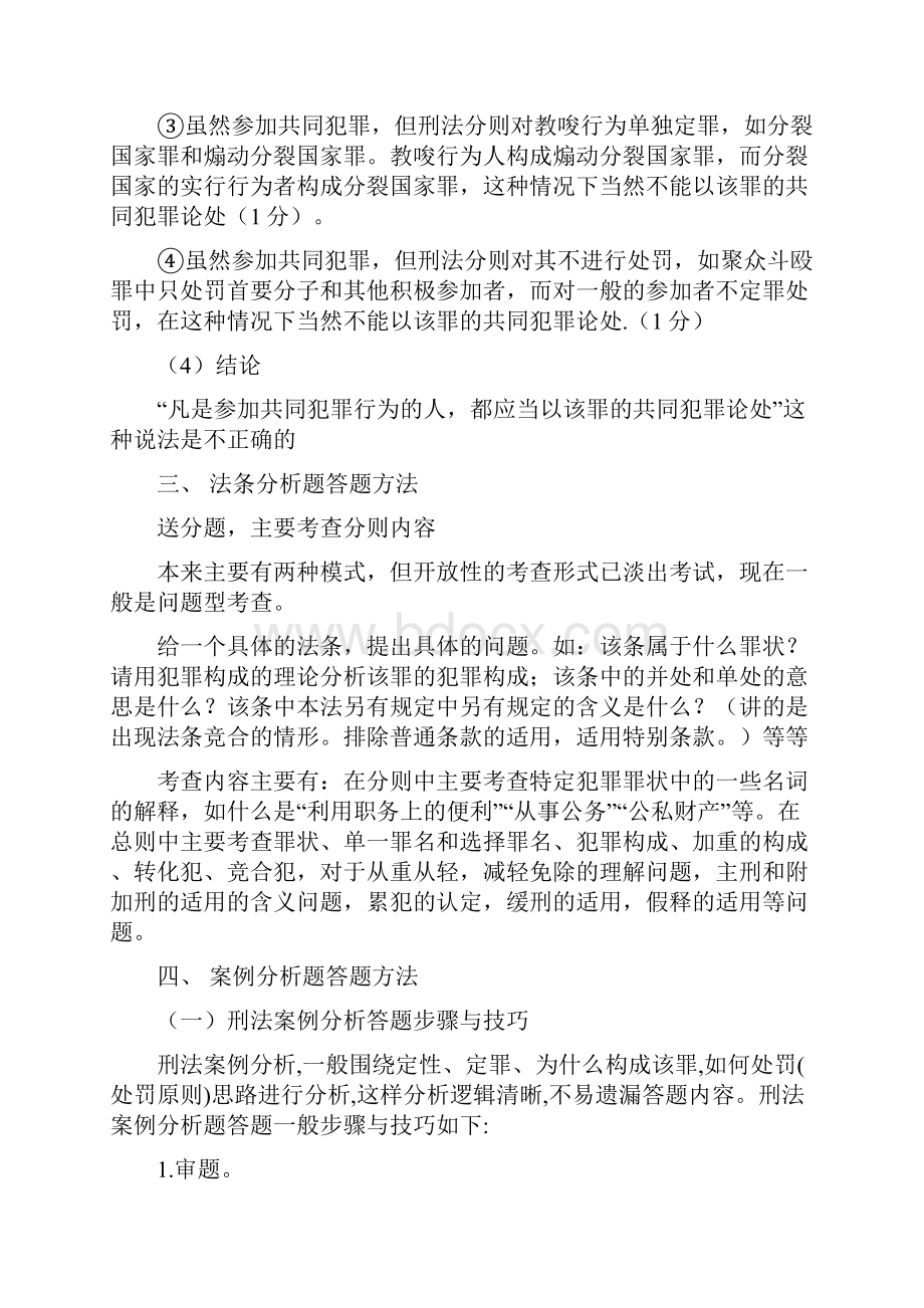 刑法主观题高分讲义.docx_第3页