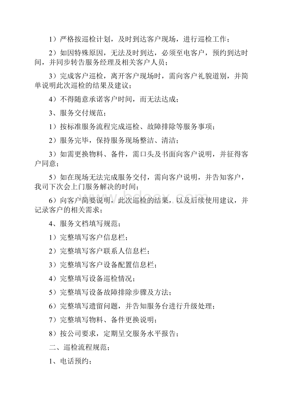 运维服务巡检操作手册.docx_第2页