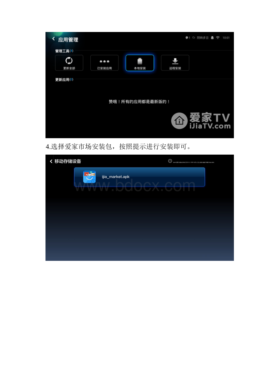 小米电视通过U盘手机浏览器安装爱家市场.docx_第3页