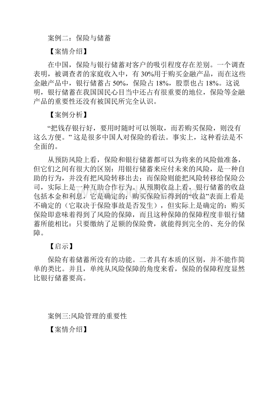 保险学教学案例DOC49.docx_第2页