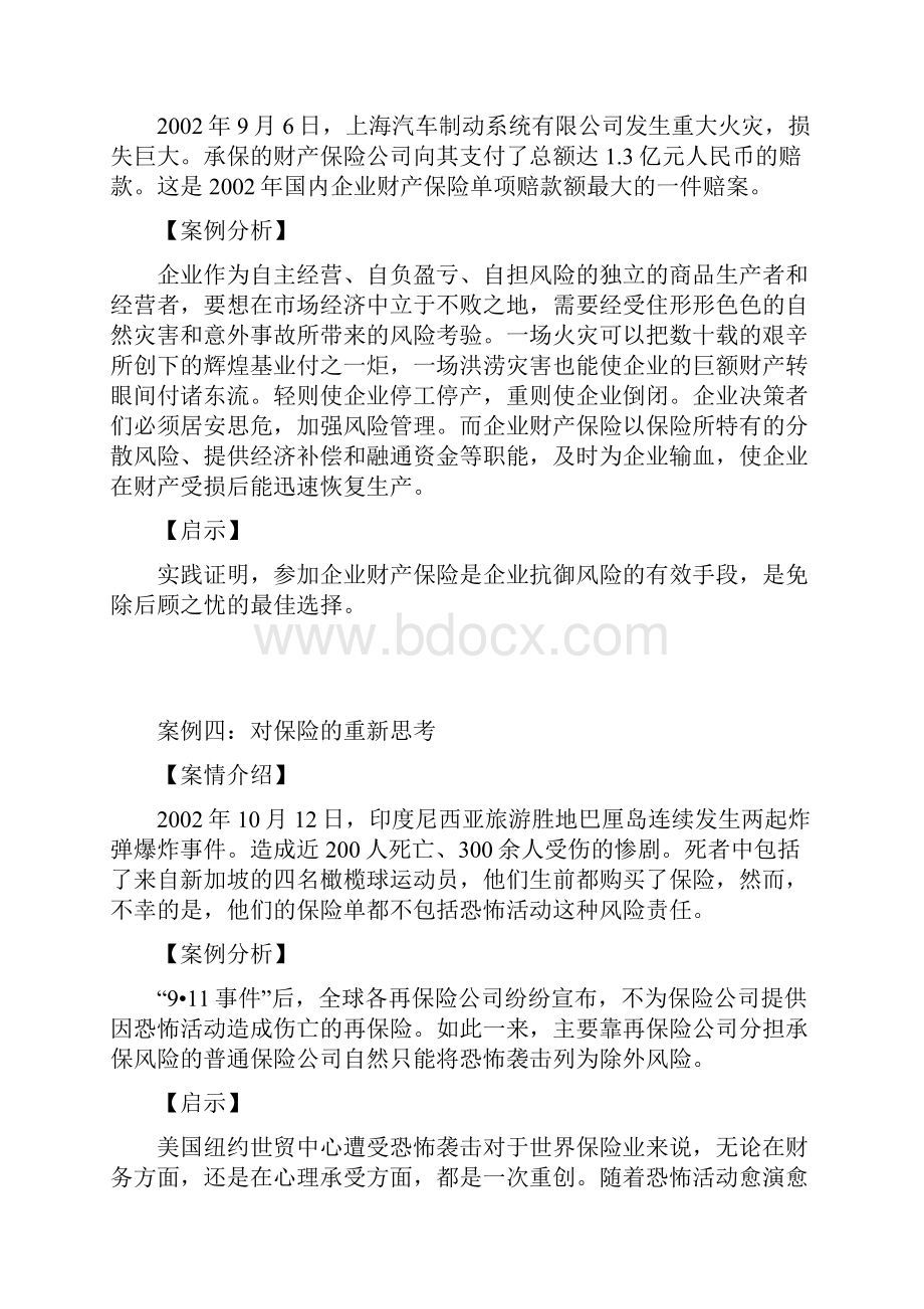 保险学教学案例DOC49.docx_第3页