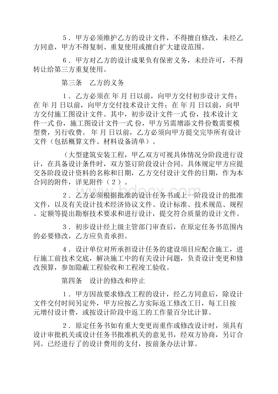 建设工程设计合同三.docx_第2页