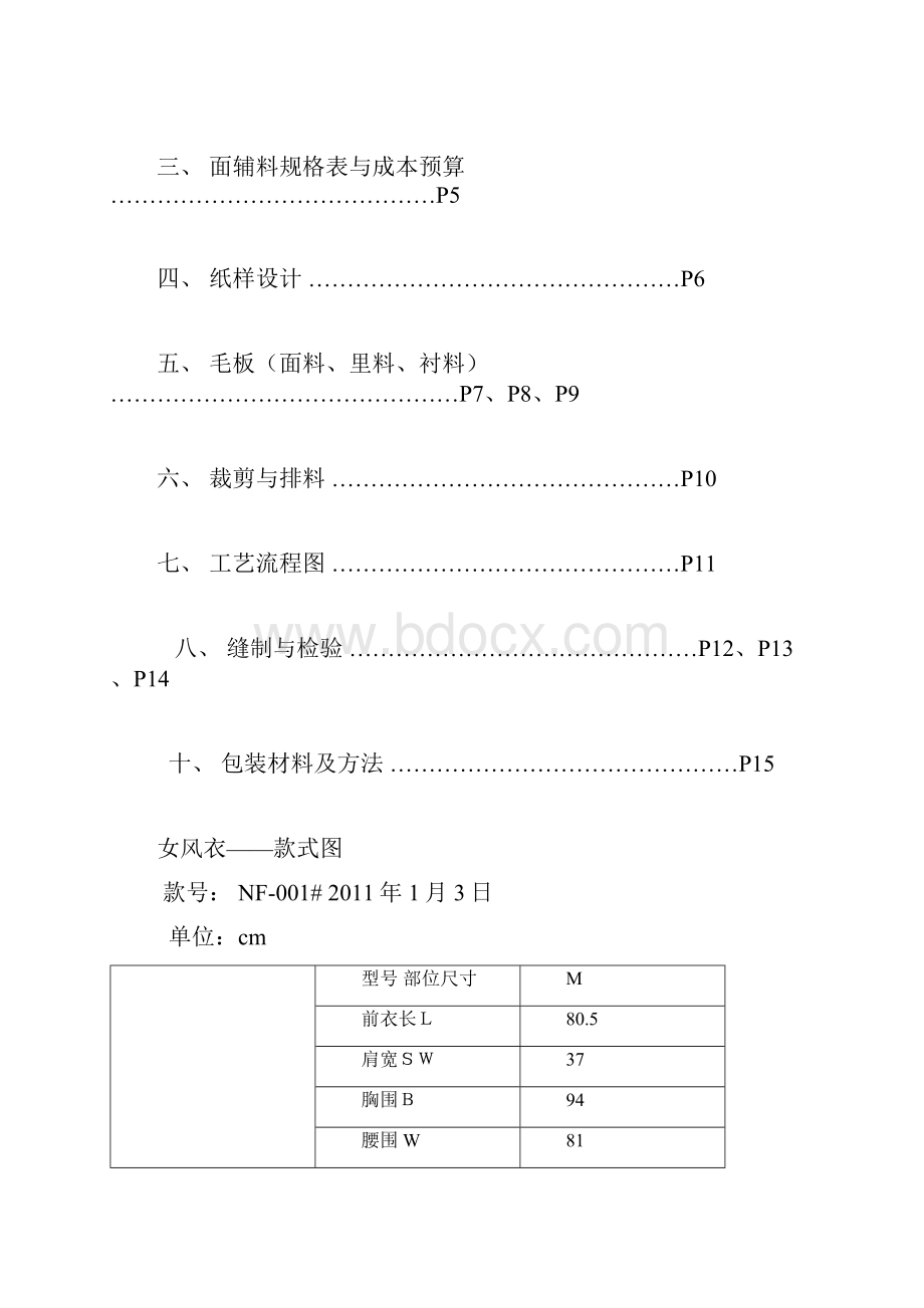 成衣生产与纸样设计 女风衣生产指导书.docx_第2页