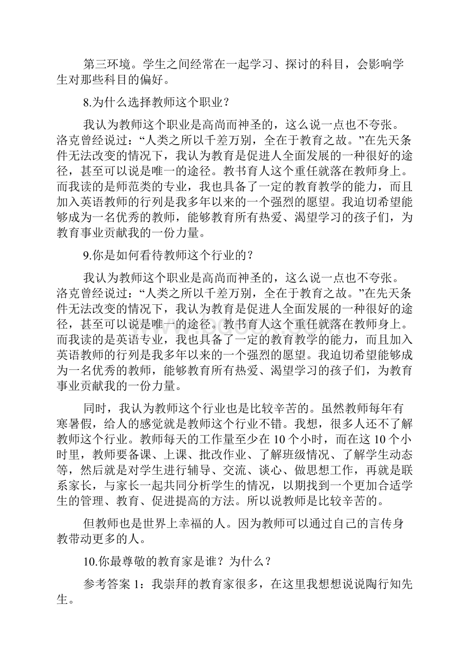 教师考编面试提问相关问题.docx_第3页