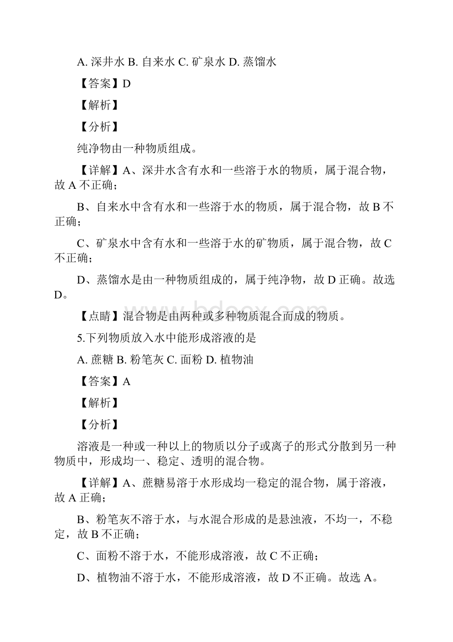 江苏省常州市中考化学真题解析版.docx_第3页