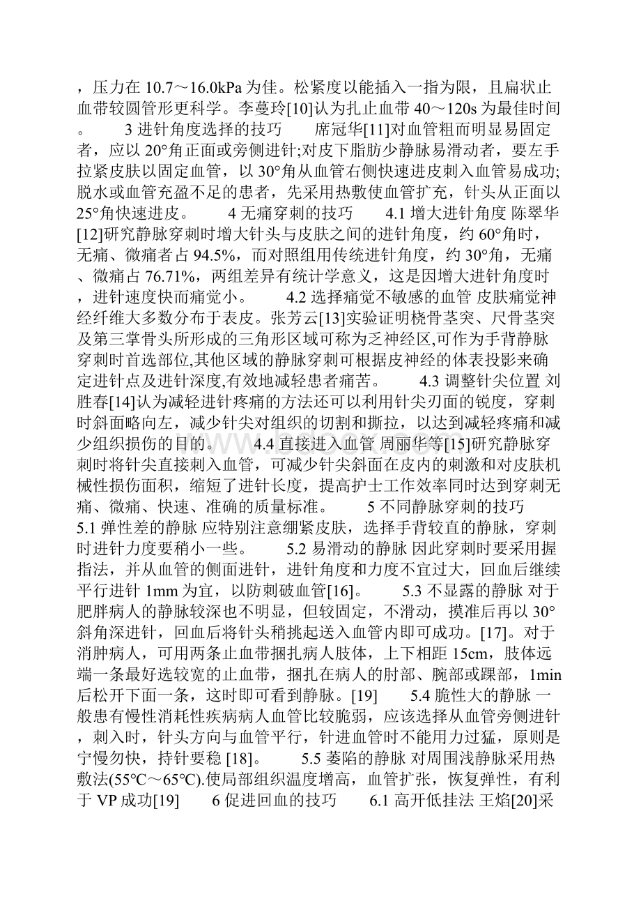 提高周围静脉穿刺成功率的技巧.docx_第3页