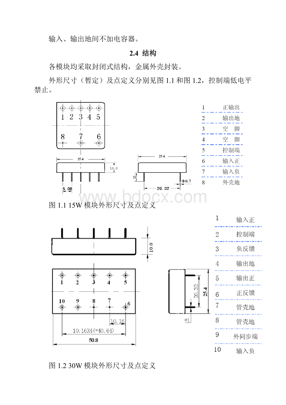 宽压高效DCDC设计.docx_第3页