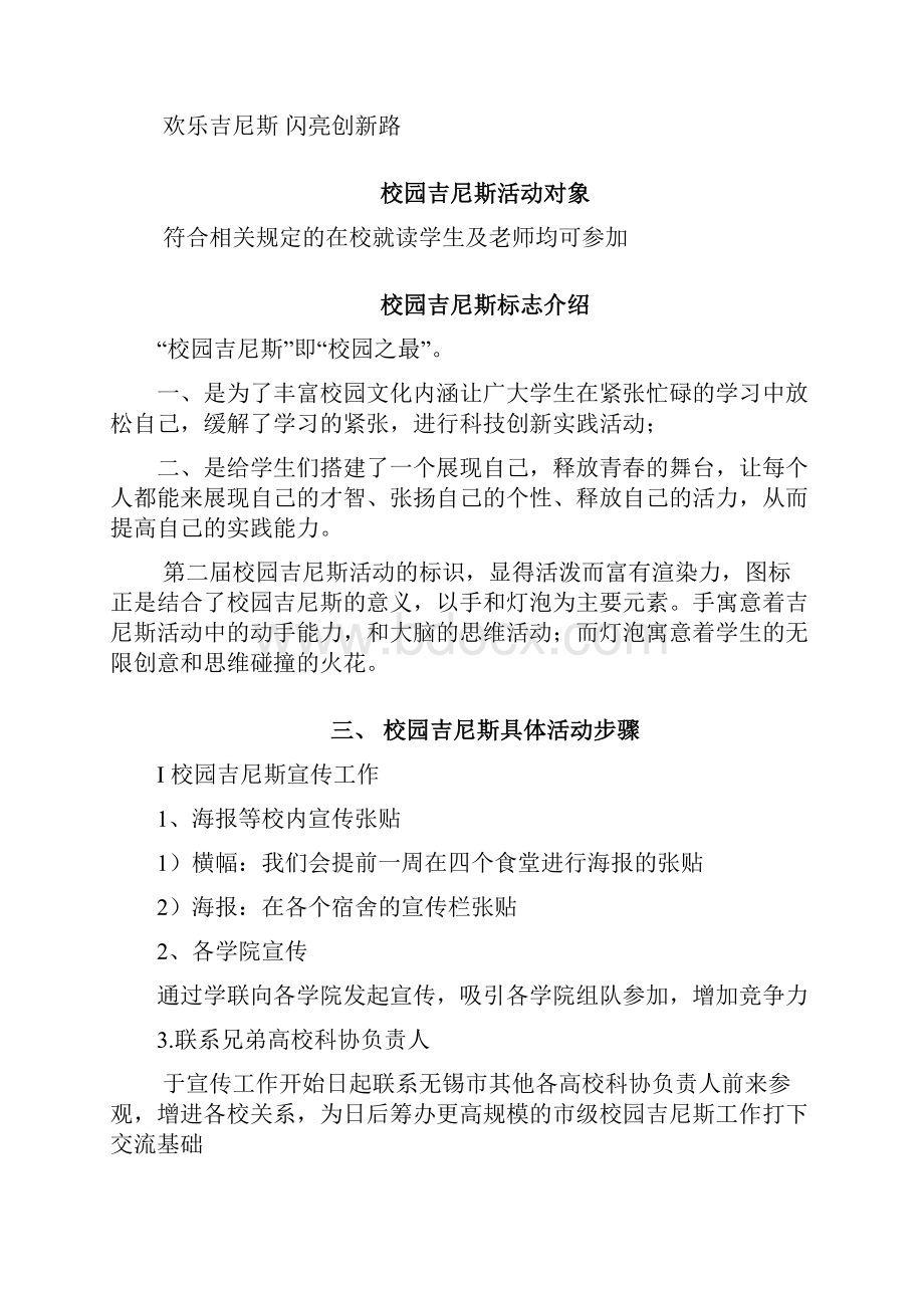 校园吉尼斯活动策划.docx_第2页