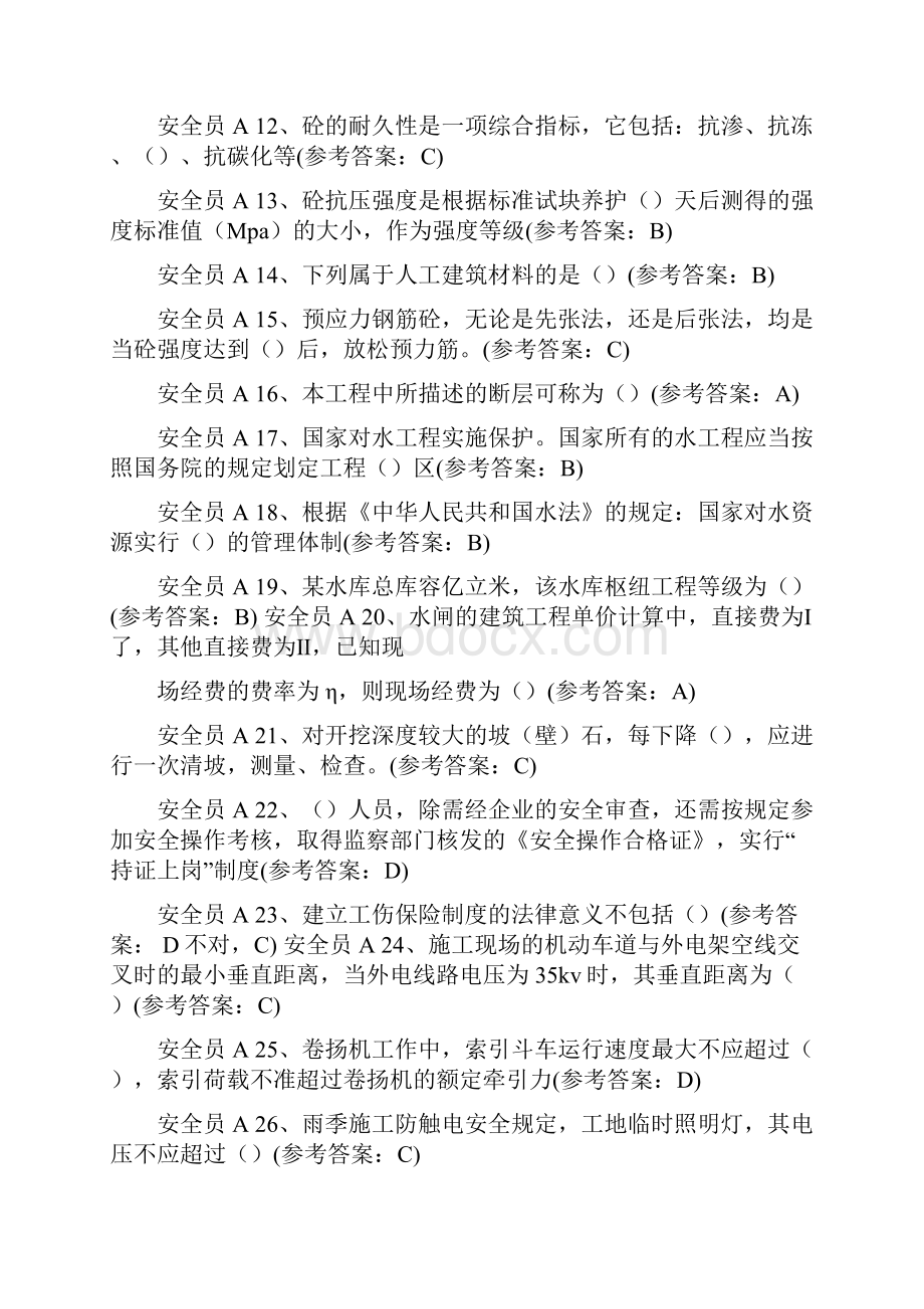 中国水利工程协安全员试题答案.docx_第2页