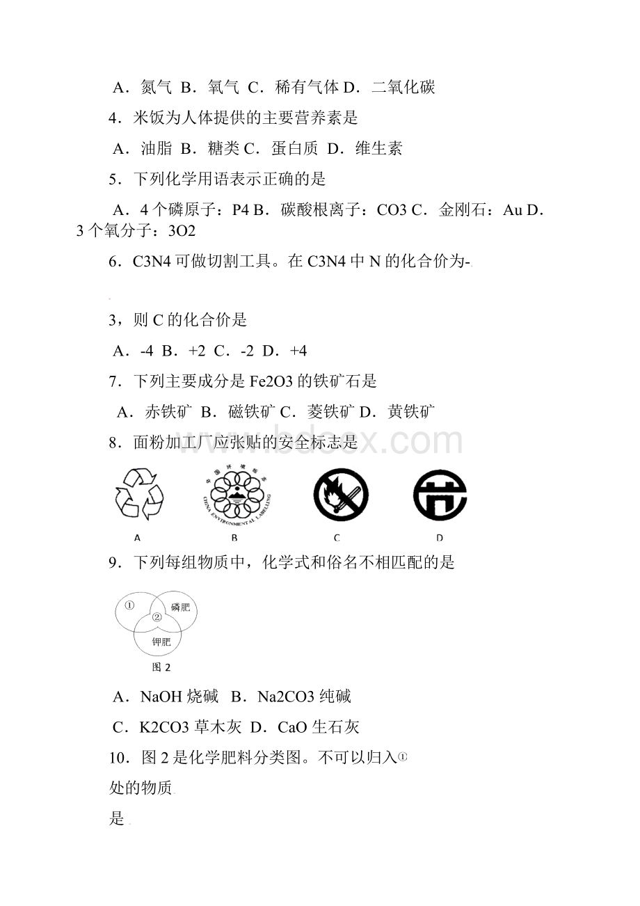 江苏省常州市武进区九年级化学第一次模拟考试试题.docx_第2页