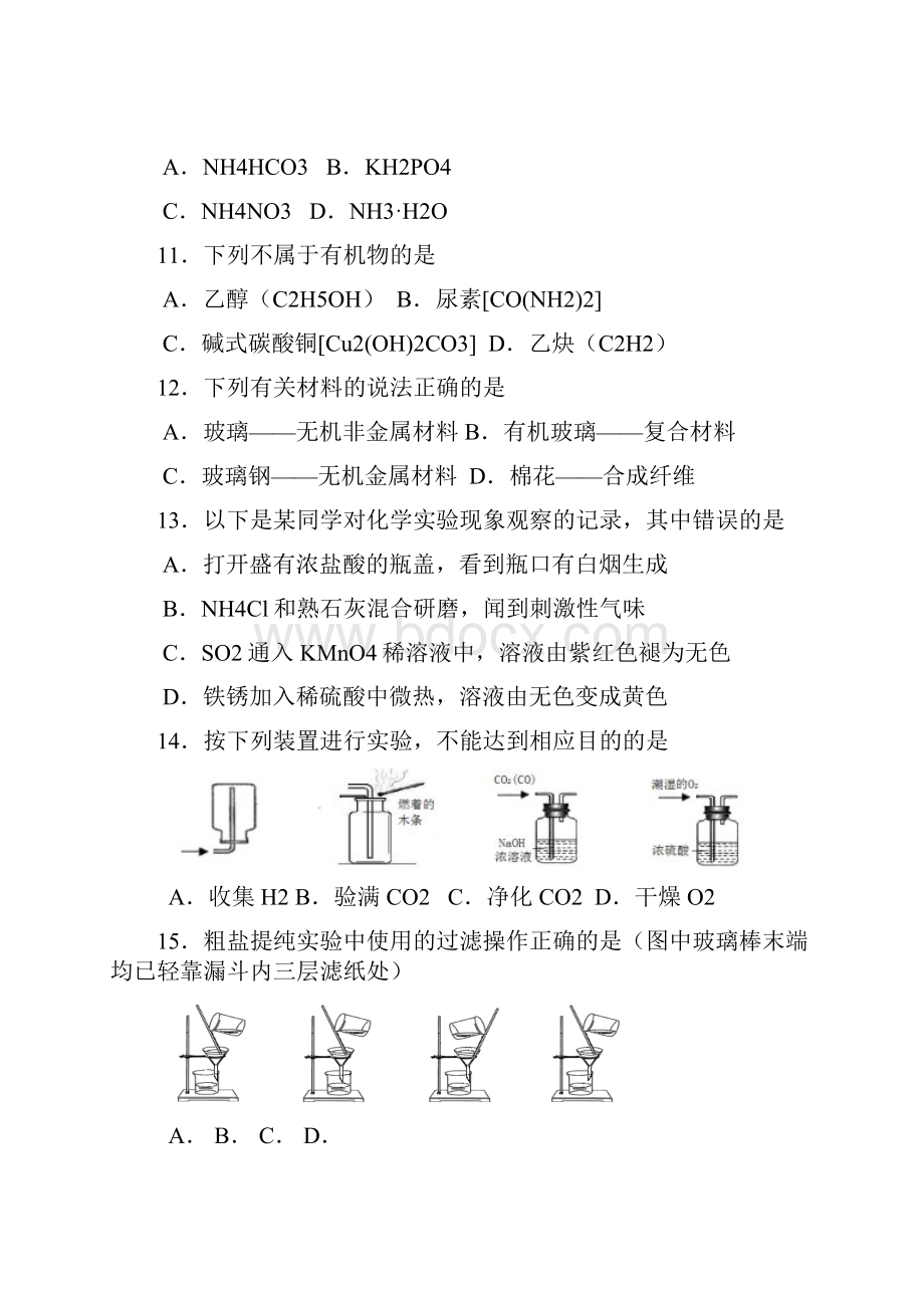 江苏省常州市武进区九年级化学第一次模拟考试试题.docx_第3页