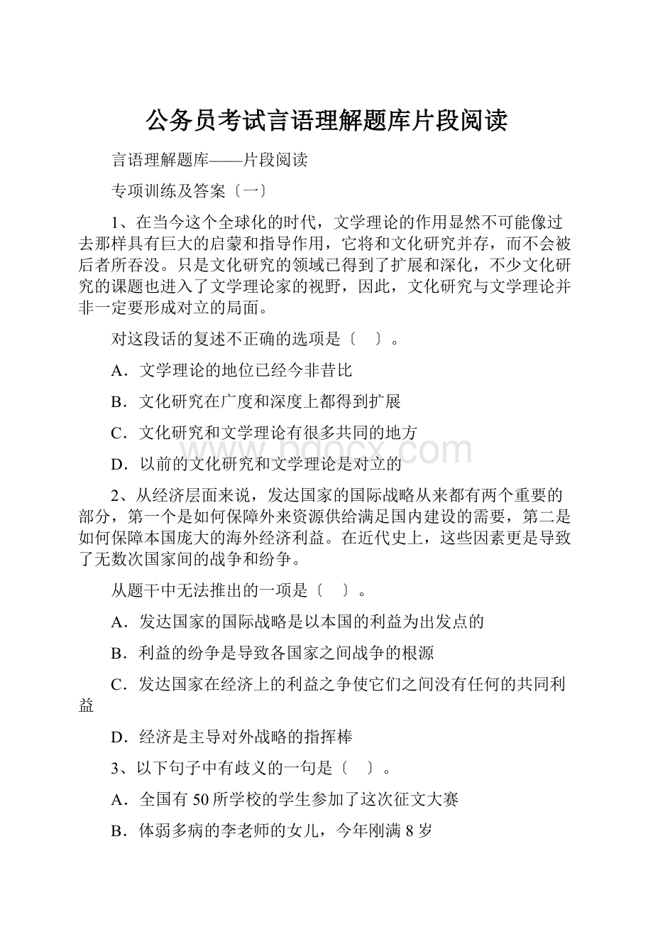 公务员考试言语理解题库片段阅读.docx