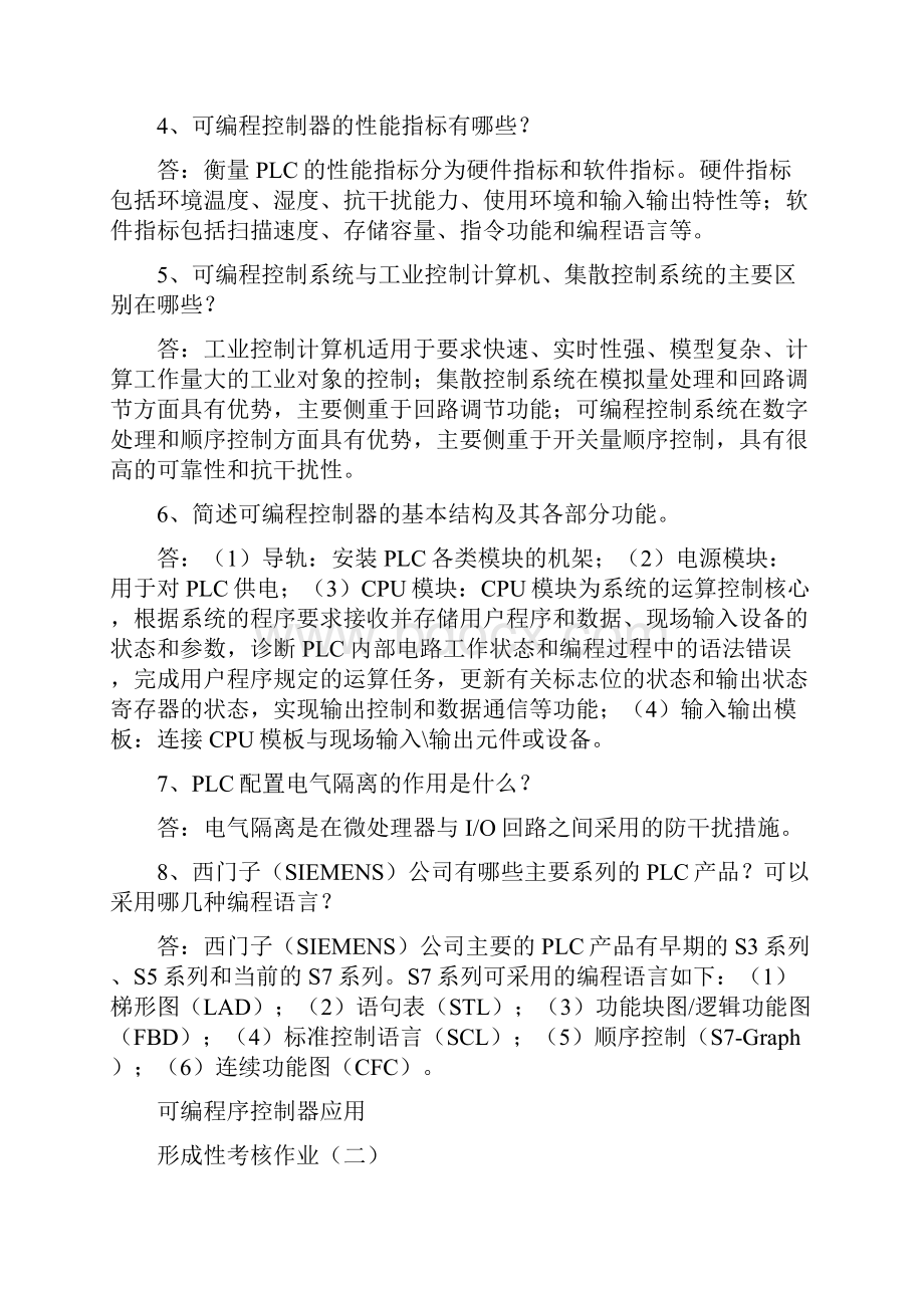 电大可编程序控制器应用形成性考核作业和答案解析.docx_第3页