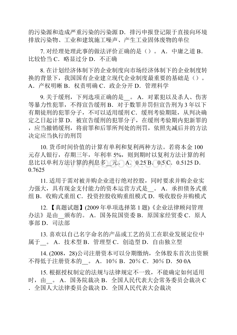 河北省企业法律顾问法的社会作用考试题.docx_第2页