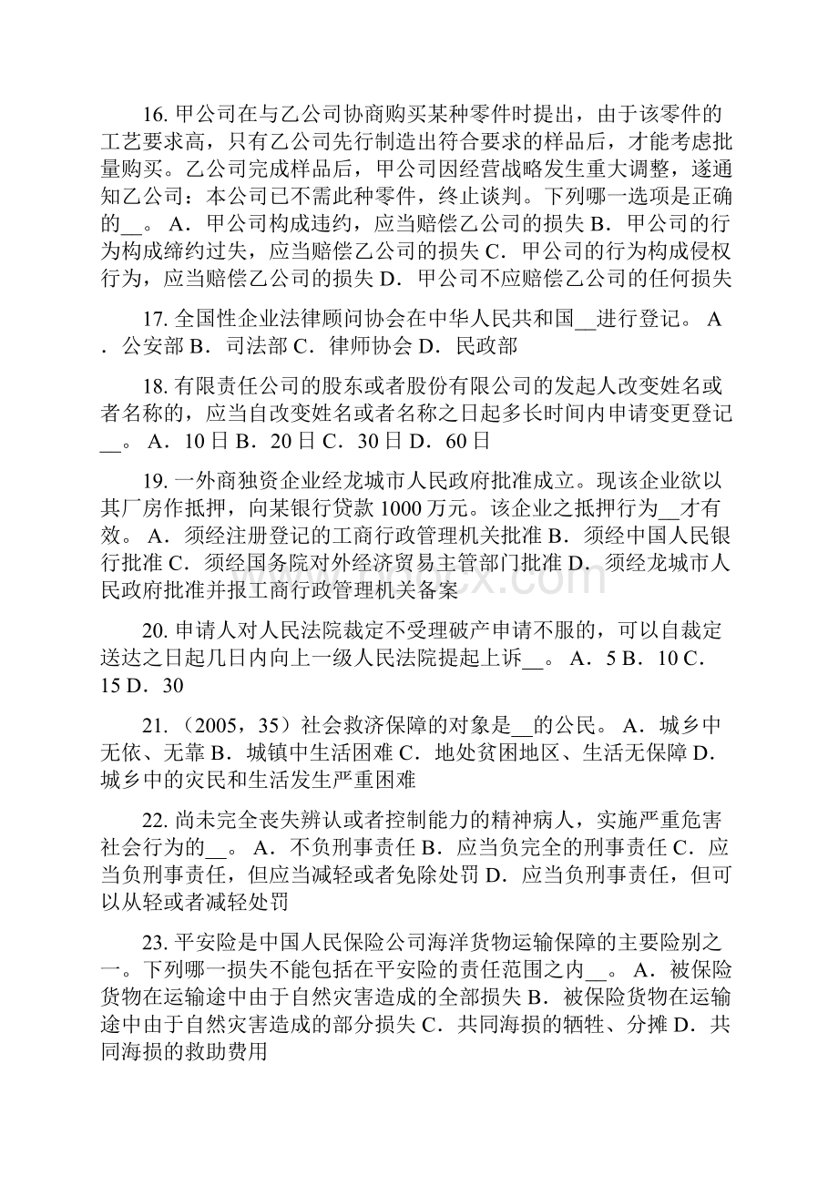 河北省企业法律顾问法的社会作用考试题.docx_第3页