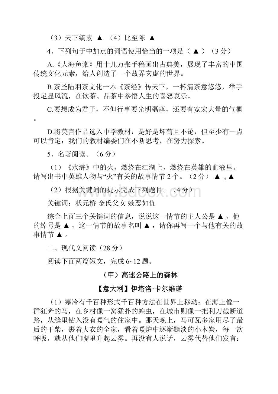 九年级语文上学期第一次阶段考试试题新人教版.docx_第2页